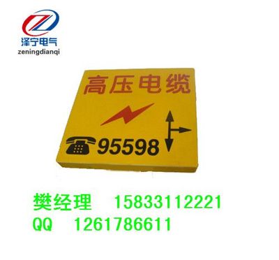 安全防護標志磚,玻璃鋼材質(zhì)產(chǎn)品圖片,安全防護標志磚,玻璃鋼材質(zhì)產(chǎn)品相冊 - 河北澤寧電氣設備 - 九正